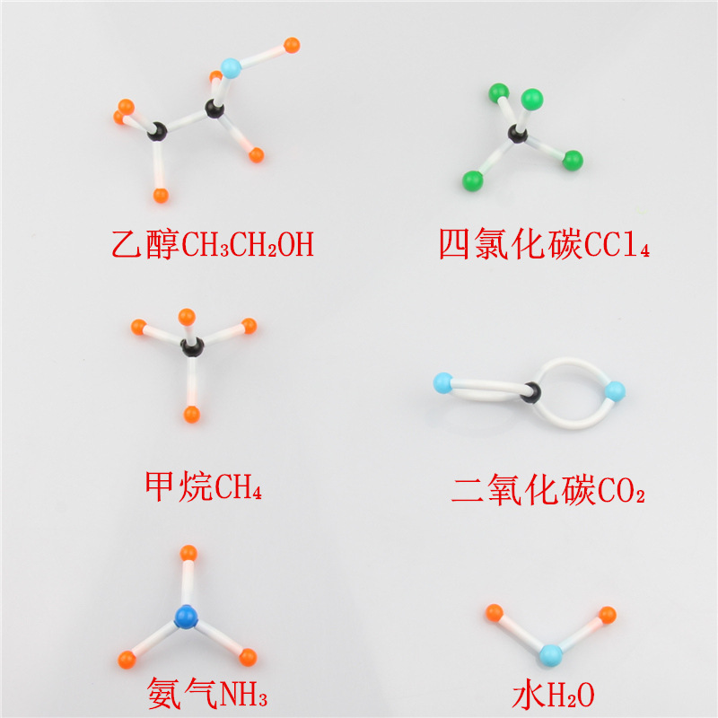 微型球管式分子结构模型